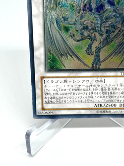 Yu-Gi-Oh yugioh Stardust Dragon TDGS-JP040 Ultimate Rare Relief Japan - Image 5