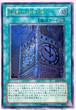 EOJ-JP048(*) - Yugioh - Japanese - Clock Tower Prison - Ultimate - Image 1