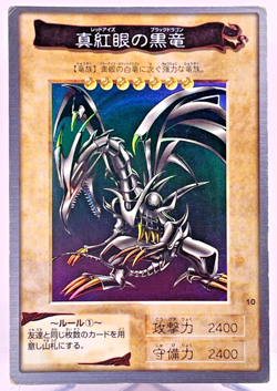 Yugioh Bandai Carddass Red-Eyes Black Dragon Japanese 1998-1999 - Image 1