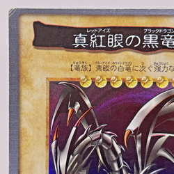 Yugioh Bandai Carddass Red-Eyes Black Dragon Japanese 1998-1999 - Image 3