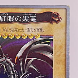 Yugioh Bandai Carddass Red-Eyes Black Dragon Japanese 1998-1999 - Image 4