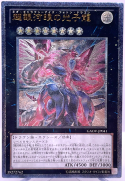 GAOV-JP041 - Yugioh - Japanese - Neo Galaxy-Eyes Photon Dragon - Ultimate - Image 1