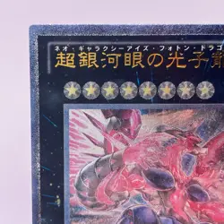 GAOV-JP041 - Yugioh - Japanese - Neo Galaxy-Eyes Photon Dragon - Ultimate - Image 3