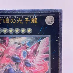 GAOV-JP041 - Yugioh - Japanese - Neo Galaxy-Eyes Photon Dragon - Ultimate - Image 4