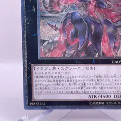 GAOV-JP041 - Yugioh - Japanese - Neo Galaxy-Eyes Photon Dragon - Ultimate - Image 5
