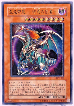 Yu-Gi-Oh Chaos Emperor Dragon - Envoy of the End BPT-J02 Ultimate Japanese - Image 1