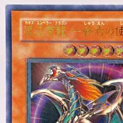Yu-Gi-Oh Chaos Emperor Dragon - Envoy of the End BPT-J02 Ultimate Japanese - Image 3