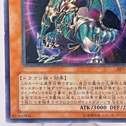 Yu-Gi-Oh Chaos Emperor Dragon - Envoy of the End BPT-J02 Ultimate Japanese - Image 5