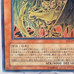 Yugioh SOI-JP002 Ultimate Rare Hamon, Lord of Striking Thunder - Image 5