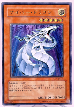 Yu-Gi-Oh yugioh Cyber Dragon CRV-JP015 Ultimate Rare Relief Japan - Image 1