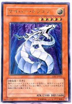 Yu-Gi-Oh yugioh Cyber Dragon CRV-JP015 Ultimate Rare Relief Japan - Image 1