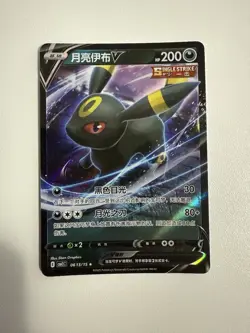 Pokemon TCG Umbreon v 0613/15 Chinese Gem Pack Vol. 2 Full Art Pokemon Card - Image 1