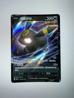 Pokemon TCG Umbreon v 0613/15 Chinese Gem Pack Vol. 2 Full Art Pokemon Card - Image 2