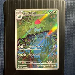 Pokemon Ivysaur Art Rare 167/165 Sv2a 151 Full Art Holo Japanese Card - Image 1