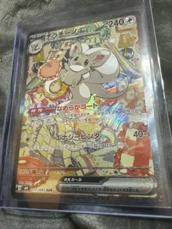 Cinccino ex SAR 117/083 M4 Ninja Spinner - Pokemon Card Japanese MEGA - Image 1