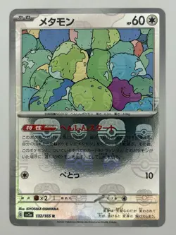 Ditto MASTER BALL 132/165 Sv2a: Pokemon Card 151 Holo (Japanese) - Image 1