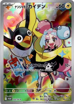 Iono's Wattrel (232/SV-P) None SV-P Promotional Cards NM Pokemon TCG - Image 1
