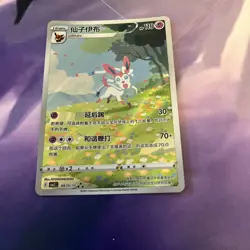 Pokemon TCG Sylveon Rare Chinese 2025 Card 0915/15 Nintendo Fairy - Image 1