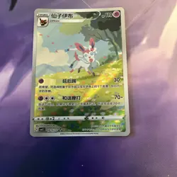 Pokemon TCG Sylveon Rare Chinese 2025 Card 0915/15 Nintendo Fairy - Image 2