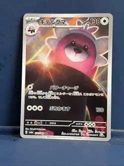 BEWEAR AR 076/064 | MINT | Night Wanderer SV6a | Japanese Full Art Pokemon Card - Image 1