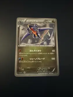 Garchomp 080/093 EX Battle Boost EBB 1st Edition Japanese Pokemon Card LP+ - Image 1