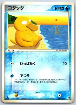 Psyduck - Silver Deck Kit 001/020 1st Ed Vintage Pokemon Card LP - Image 1