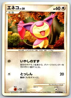 Skitty - Pt1 Galactic's Conquest 075/096 1st Edition Vintage Pokemon Card LP - Image 1