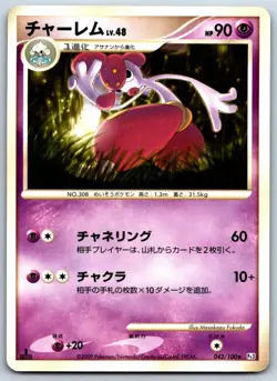 Medicham - Pt3 Beat of the Frontier 043/100 Rare 1st Ed Vintage Pokemon Card LP - Image 1