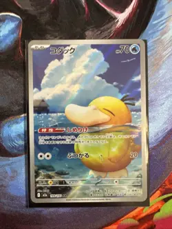 Pokemon TCG - Psyduck 199/193 AR - Mega Dream - Japanese - NM - Image 1
