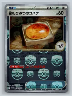 Old Amber 156/165 Near Mint Masterball Reverse Holo 151 Japanese Pokemon SV2a - Image 1