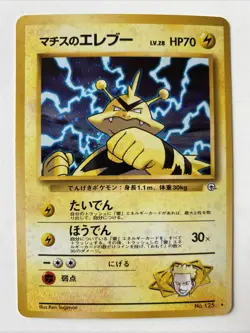 Major Bobs Elektek Holo Rare | Gym Heroes | #125 | Chase | Vintage | Pokemon TCG - Image 1