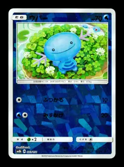[LP] Wooper 023/150 Reverse Japanese GX Ultra Shiny Pokemon - Image 1