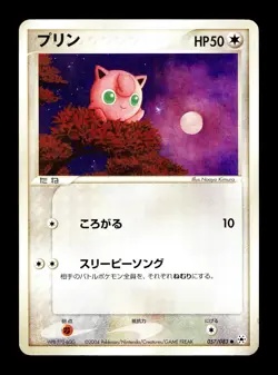 [MP] Jigglypuff 057/083 Japanese Undone Seal Pokemon G - Image 1