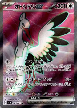 Bombirdier ex (080/062) Super Rare SV3a: Raging Surf NM Pokemon TCG - Image 1