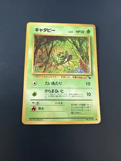 Japanische Pokemon Karte Caterpie Vending Serie Nr. 010 - Image 1