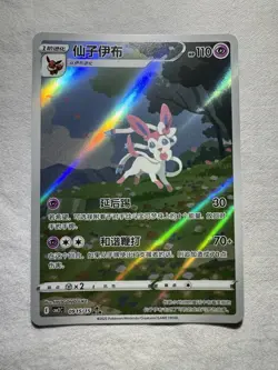Sylveon 0915/15 CBB2C Gem Pack Vol 2 Simplified Chinese Exclusive Pokemon - Image 1