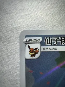 Sylveon 0915/15 CBB2C Gem Pack Vol 2 Simplified Chinese Exclusive Pokemon - Image 2