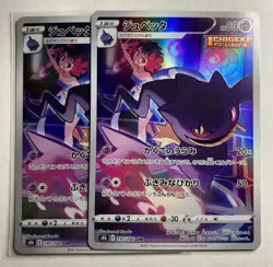 Phoebe's Banette CHR 197/184 VMAX Climax Pokemon Card Japanese Near Mint - Image 1