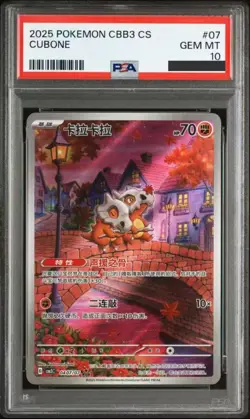 2025 Pokemon TCG Chinese Exclusive Cubone Gem Pack Vol.3 CBB3C 04 07/07 PSA 10 - Image 1