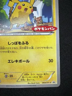 Pikachu 064/XY-P Marumiya Roaring skies Promo Pokemon card Rare Japanese G102 - Image 5
