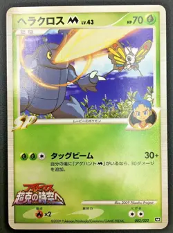 Heracross M Pokemon Card Japanese 002/022 Movie Promo Nintendo JP Very Rare - Image 1