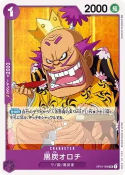 ONE PIECE Card Game OP01-098 Black Charcoal Orochi UC - Image 1