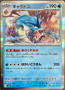 Gyarados Holo 130/165 Japanese Pokemon Card 151 SV2a - NM - US Seller - Image 1
