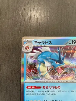 Gyarados Holo 130/165 Japanese Pokemon Card 151 SV2a - NM - US Seller - Image 4