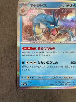 Gyarados Holo 130/165 Japanese Pokemon Card 151 SV2a - NM - US Seller - Image 5