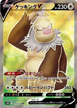 Slaking V (079/071) Super Rare S10b: Pokemon GO NM Pokemon TCG - Image 1