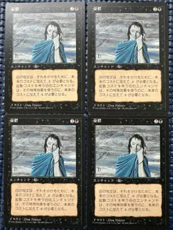 MTG MAGIC THE GATHERING CARD ORIGINAL GLOOM JAPANESE FBB VINTAGE X4 - Image 1