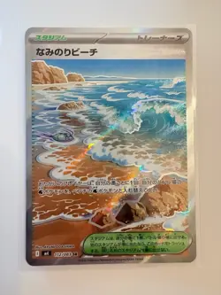Pokemon Card Japanese MEGA Surfing Beach SR 112/083 M4 Ninja Spinner - Image 1
