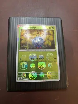 Tangela - 114/165 - Master Ball Pattern - Japanese Pokemon 151 - NM - Image 2