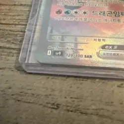 Salamence ex 129/100 -Pokemon TCG-Battle Partners-SAR PCK FRESH (Japanese) MT - Image 2
